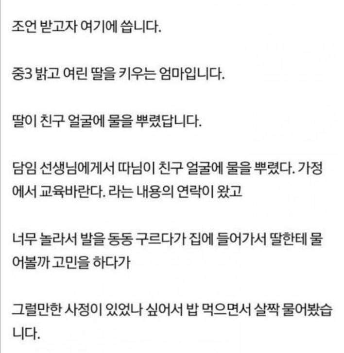 친구얼굴에 물뿌린 딸 | 인스티즈