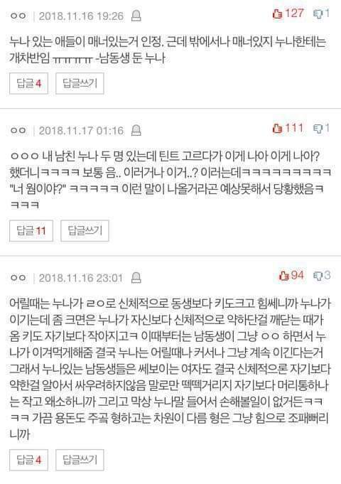 누나있는애들이 인기많음 | 인스티즈