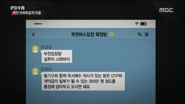단체로 부동산쇼핑관광을 하는사람들 | 인스티즈