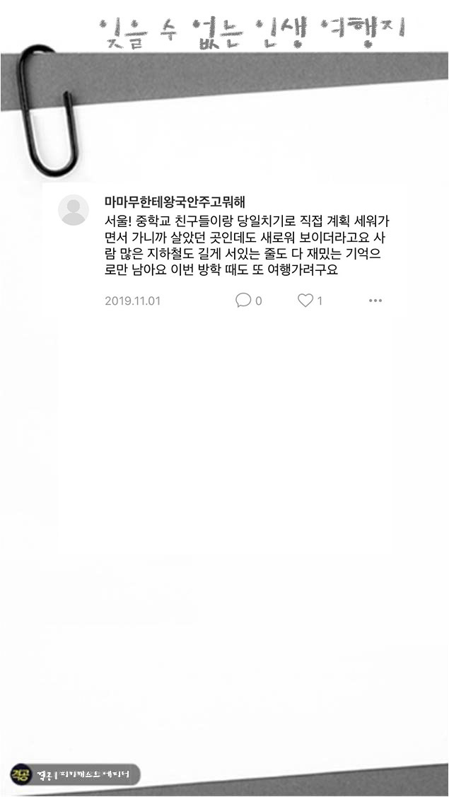 잊을수 없는 인생 여행지 | 인스티즈