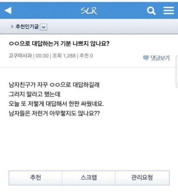 ㅇㅇ 라고 말하는거 기분 나쁘지 않나요? | 인스티즈