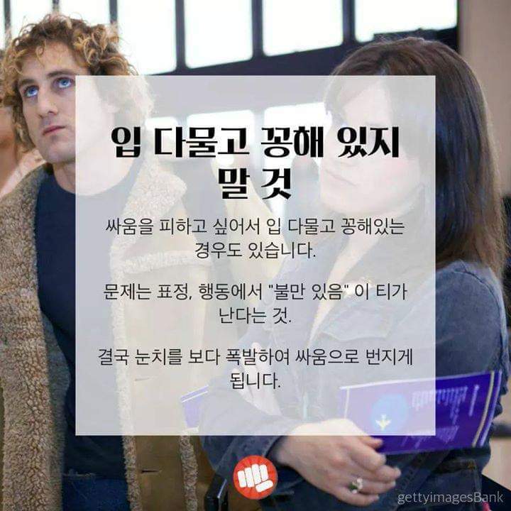 커플이 싸울때 하지말아야할 7가지행동 | 인스티즈