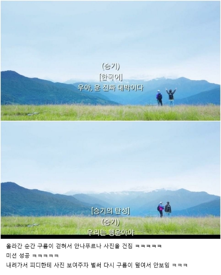 이승기 운 믿고 자연을 미션으로 줘버리는 피디.jpg | 인스티즈
