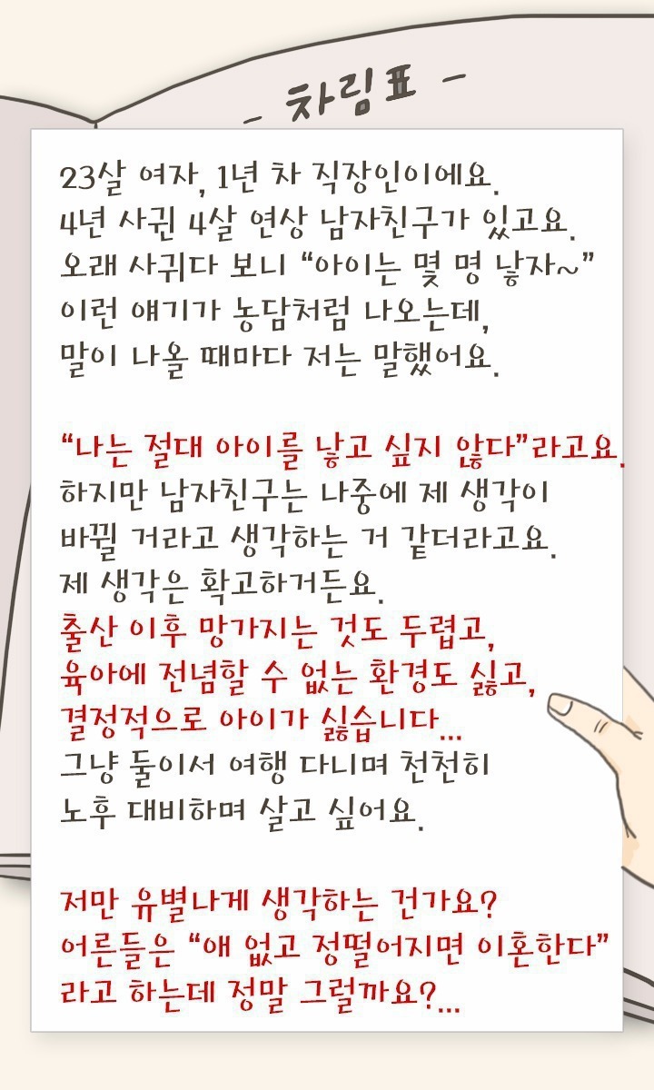 아이낳기 싫은 나 비정상인가요? | 인스티즈