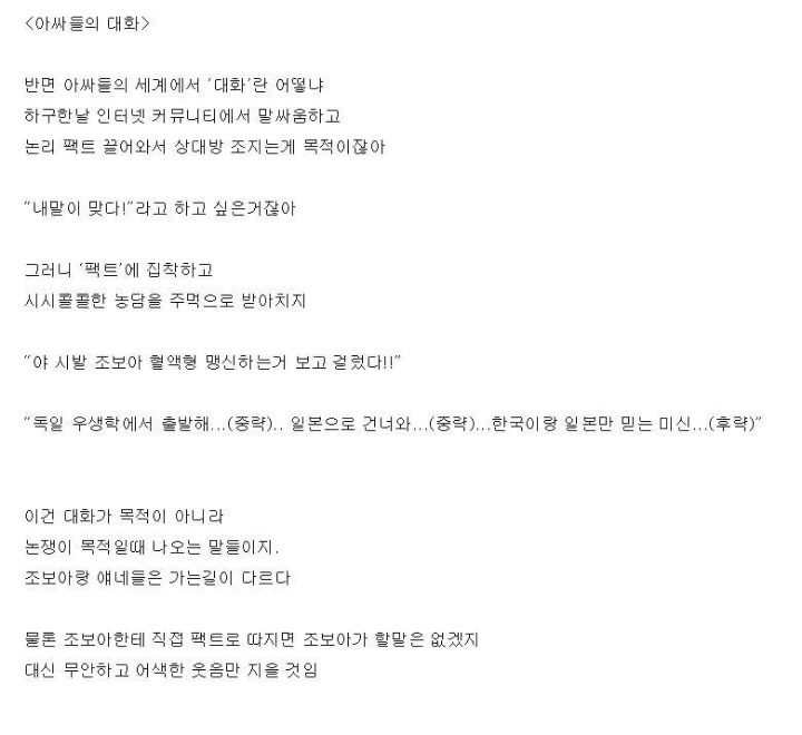 인싸 아싸 대화법.JPG | 인스티즈