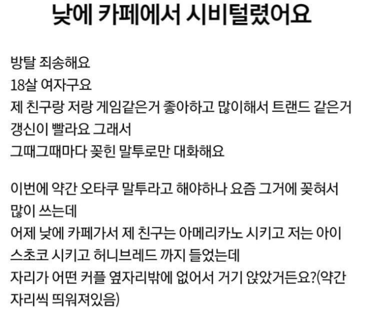 카페에서 시비털린 18살 여고생 | 인스티즈