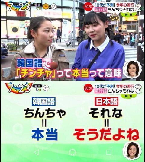 일본 여고생쟝들에게 유행하는 한국어 | 인스티즈