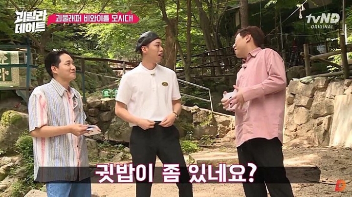 비와이 터는 이용진,이진호.jpg | 인스티즈