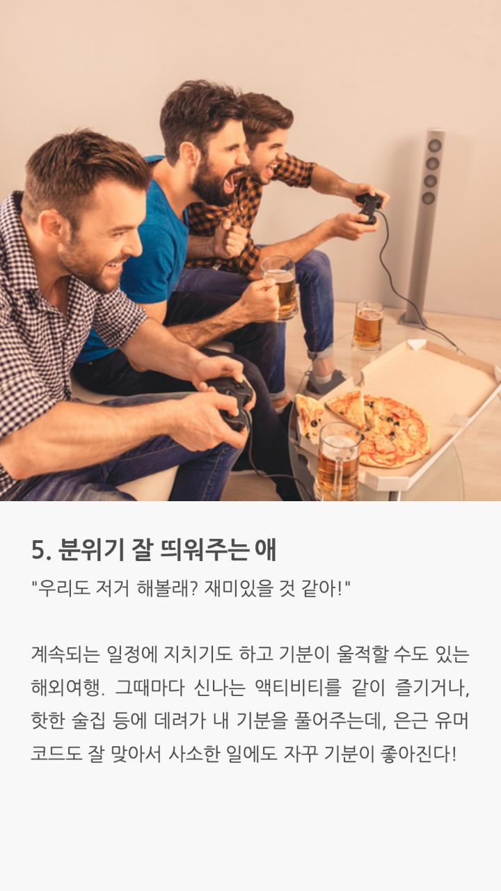 여행같이가고싶은 최고의 여행메이트는? | 인스티즈