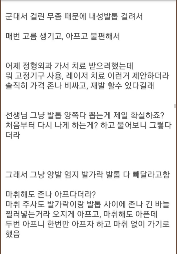 정형외과 선생님이 나 씹 상남자라고 감탄하더라 | 인스티즈