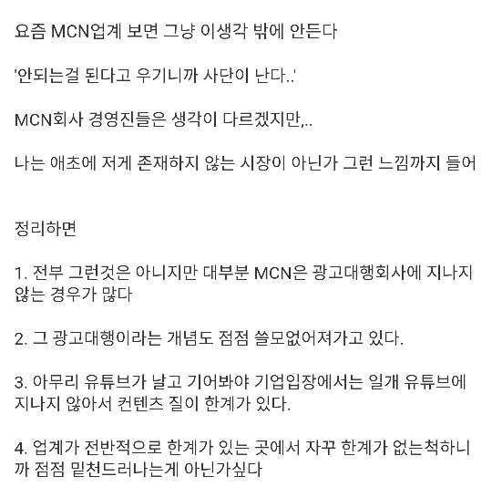유튜브 MCN이 끊임없이 문제가 되고 있는 이유 ...jpg | 인스티즈