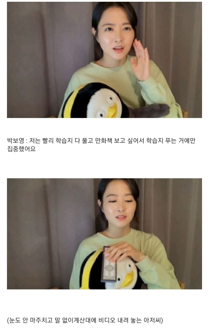 박보영 만화방 알바썰 | 인스티즈