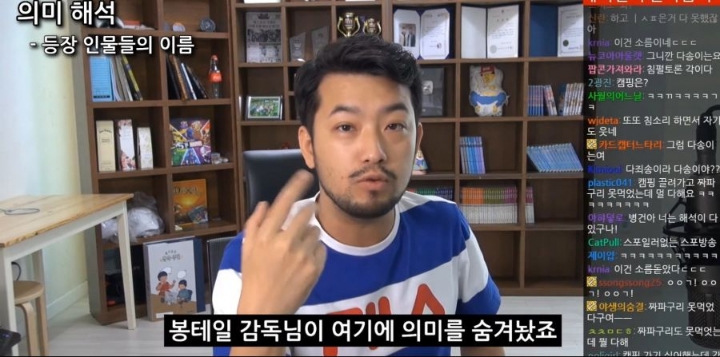 침착맨의 영화 기생충 박사장 딸 이름 해석.jpg | 인스티즈