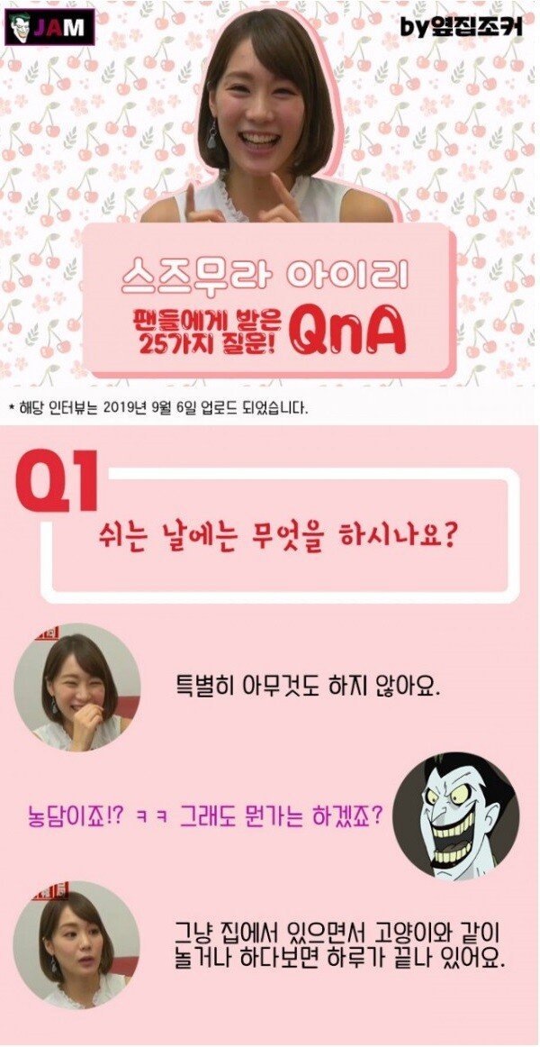ㅇㅎ) AV 전배우 스즈무라 아이리 25개 QnA | 인스티즈