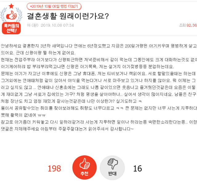 판) 결혼생활 원래 이런가요? | 인스티즈