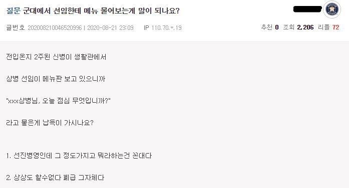 군대에서 선임한테 메뉴 물어보는게 말이 되나요? | 인스티즈