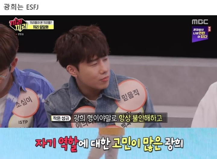 매우 의외인 광희의 mbti와 고민 | 인스티즈