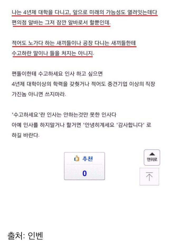 편의점 나가면서 수고하세요 인사하지 마라.JPG | 인스티즈
