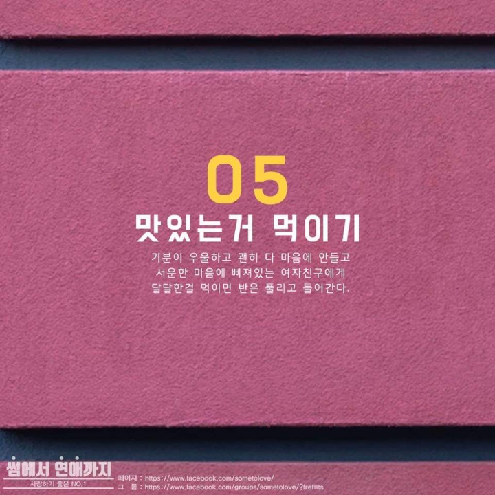 여친이 삐졌을때 대처방법 | 인스티즈
