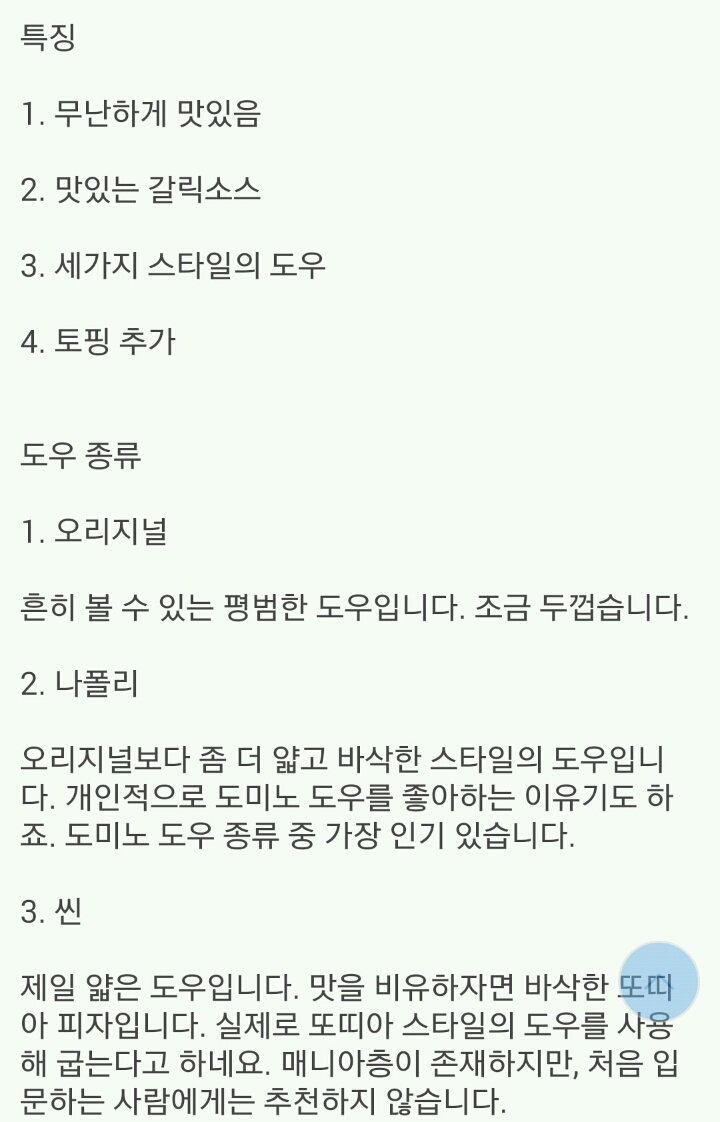 피자갤러가 말하는 4대 프랜차이즈 평가 | 인스티즈