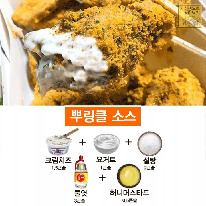 나만 알고 싶은 핵꿀맛 소스 레시피들 | 인스티즈