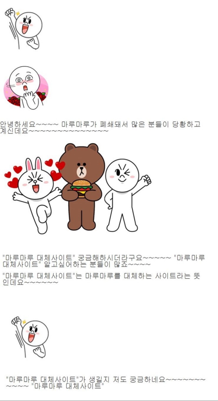 마루마루를 대체할 사이트 | 인스티즈