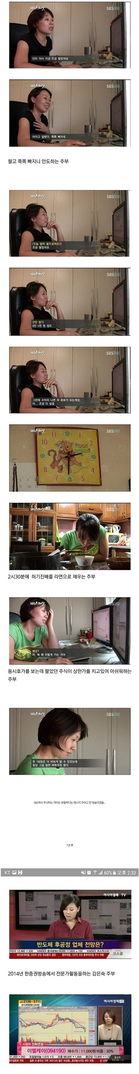 주식에 중독되어 버린 아주머니 | 인스티즈