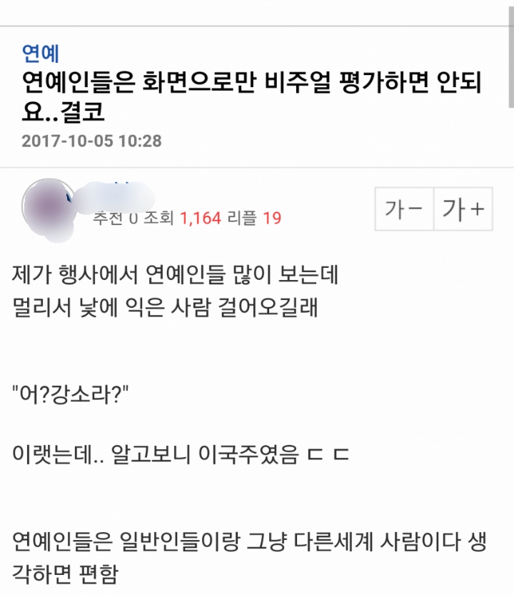 어? 강소라? 알고보니 이국주 | 인스티즈