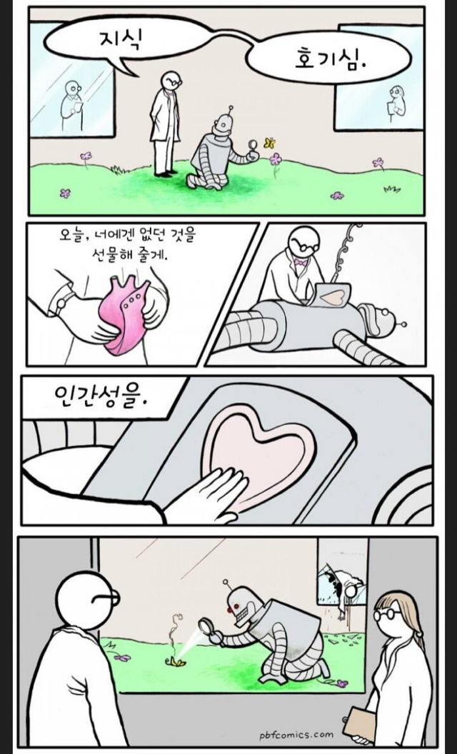 로봇에게 인간성을 주는 만화 | 인스티즈