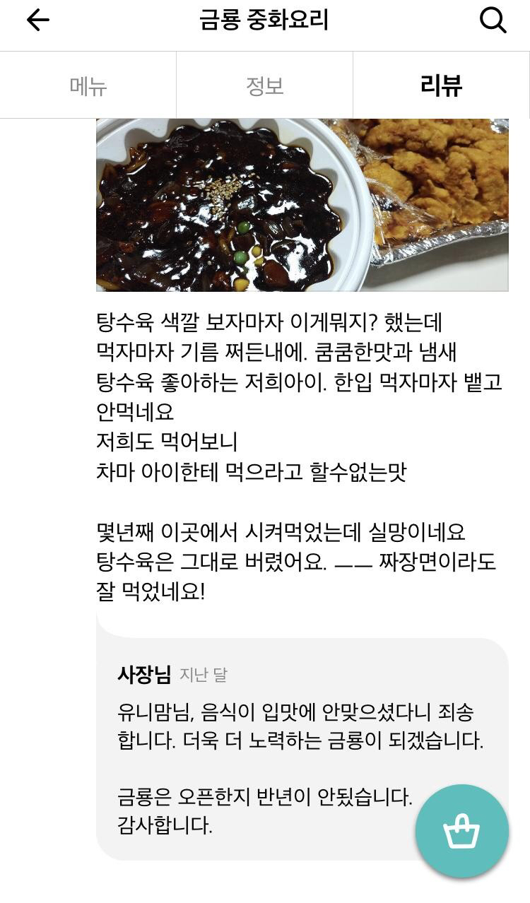 시간을 뛰어넘은 배달앱 리뷰 | 인스티즈