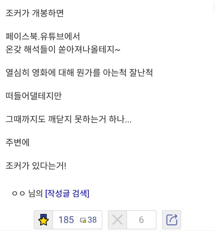 조커에 과몰입 씨게 하는 코리안 조커들 | 인스티즈