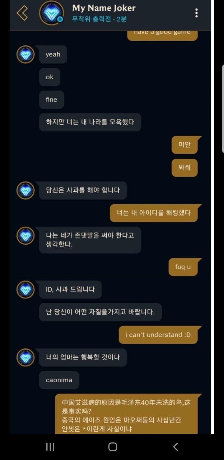[욕설주의] 한국인 롤 아이디를 해킹한 중국인 | 인스티즈