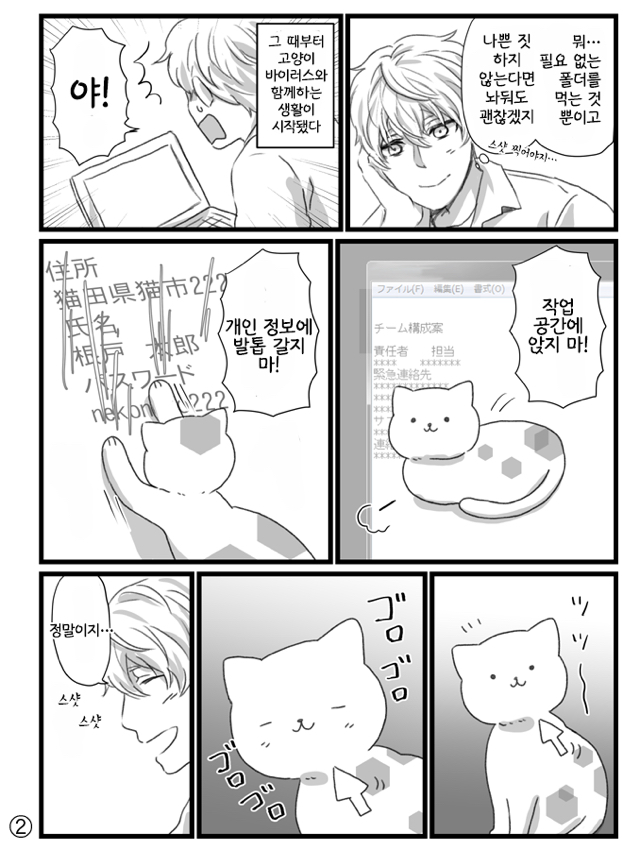 고양이 바이러스에 감염된 만화 | 인스티즈