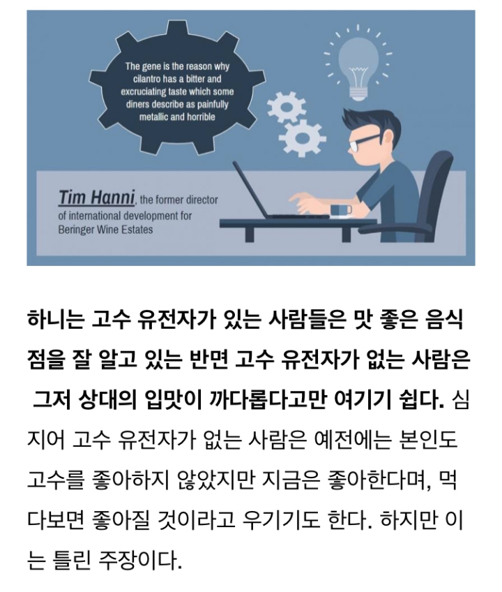 고수를 못 먹는 사람이 있는 이유....JPG | 인스티즈