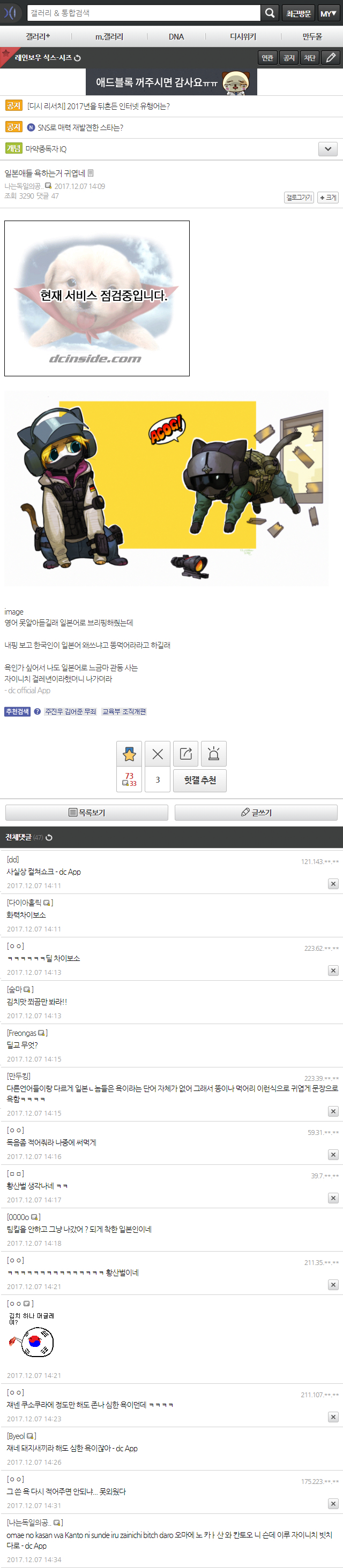 일본인 욕이 귀여웠던 디시인 | 인스티즈