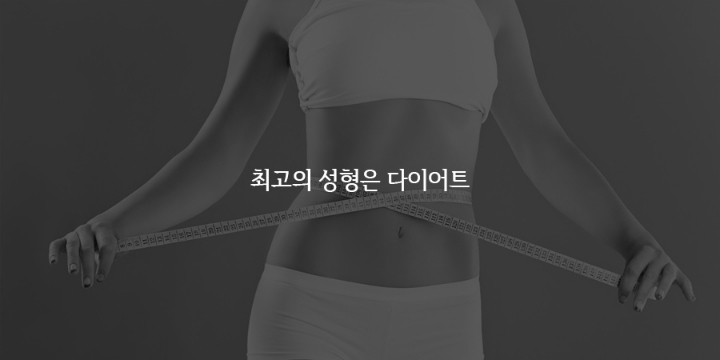 다이어트 자극문구 | 인스티즈