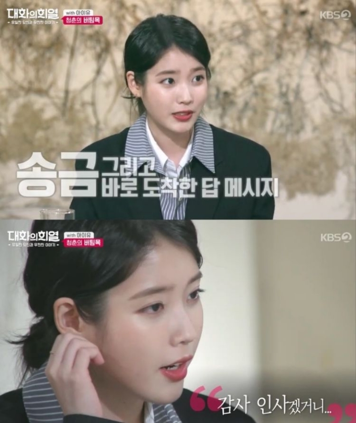 아이유에게 SNS로 돈을 구걸하는 사람들..jpg | 인스티즈