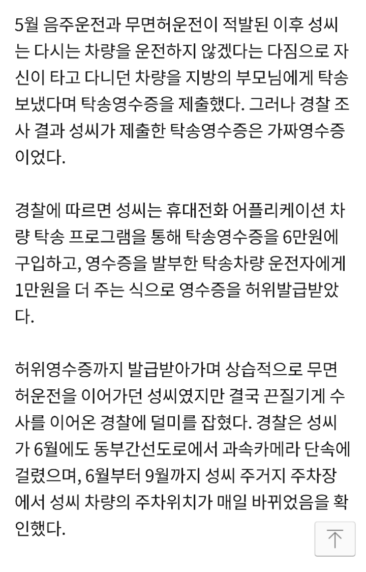 음주운전 면허취소에도 10여차례 무면허운전 30대 구속 | 인스티즈