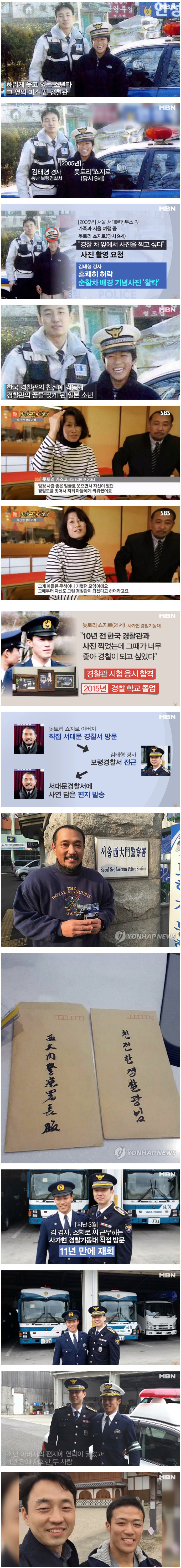 한국 경찰관의 친절에 감동해 꿈을 갖게된 일본인.jpg | 인스티즈