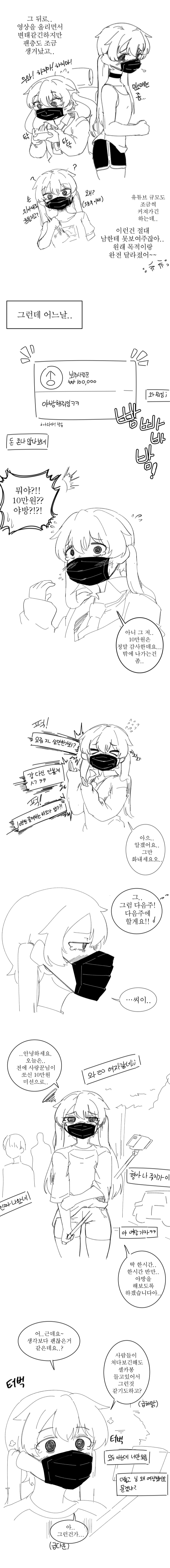 ㄴㄷㅆ)여장방송하는 만화 | 인스티즈