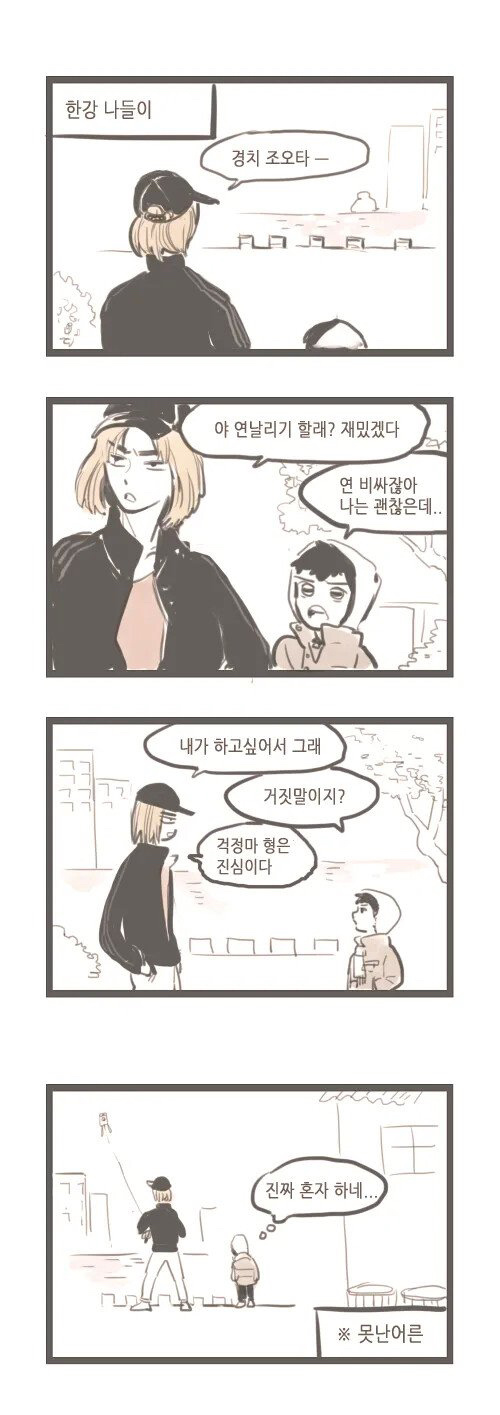 나이차 많이 나는 형제 만화.jpg | 인스티즈