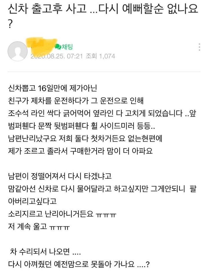 3,600 만원 새차 뽑은지 16일 되었는데 친구가 운전하더니 다 긁었음 | 인스티즈