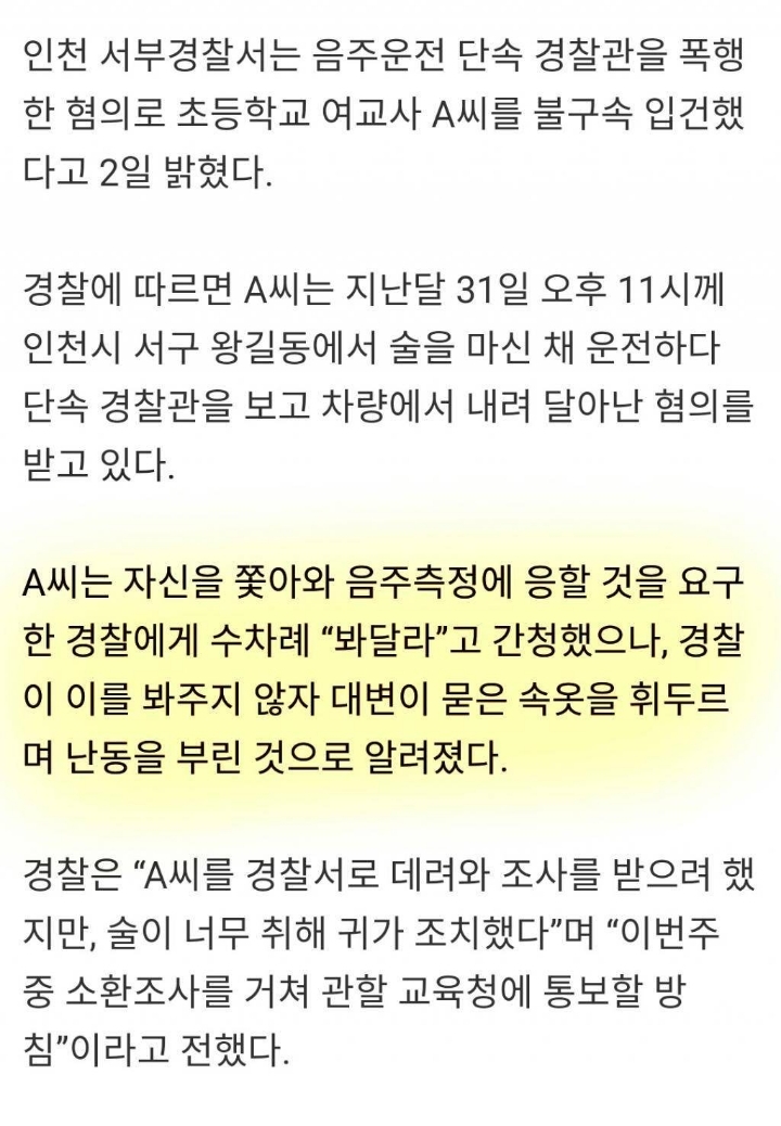 )음주단속에 걸리자 팬티벗고 소리지른 여교사(2013년 사건).jpg | 인스티즈