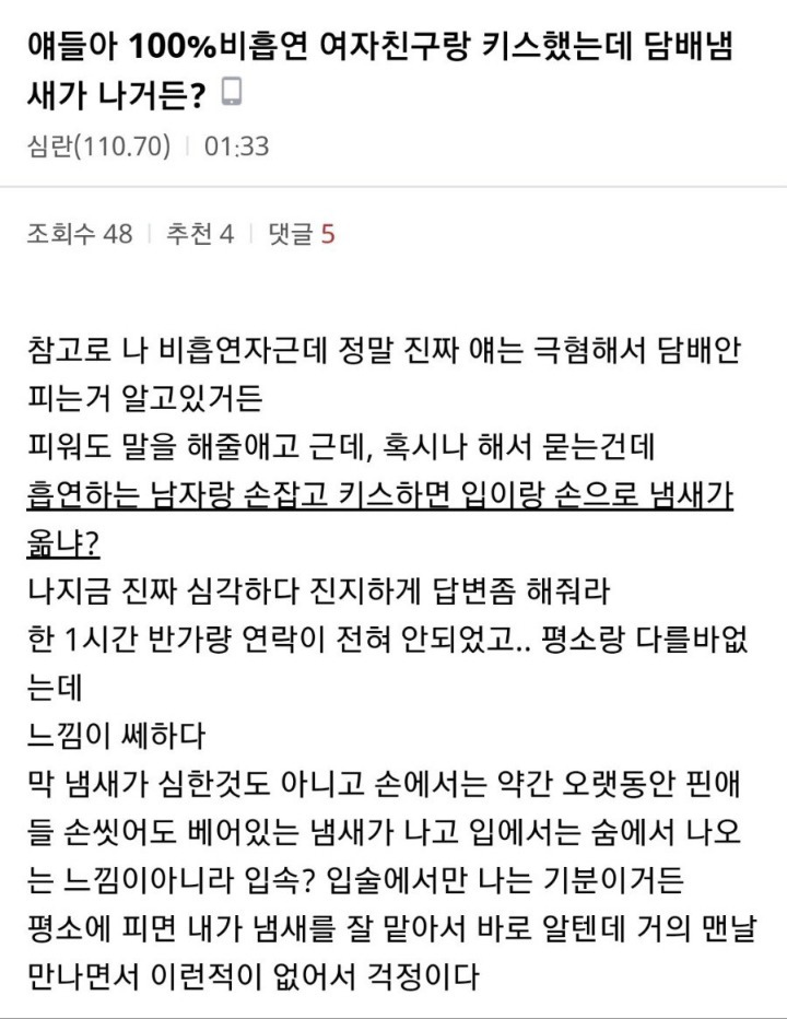 비흡연자 여친한테 담배냄새가 납니다 | 인스티즈