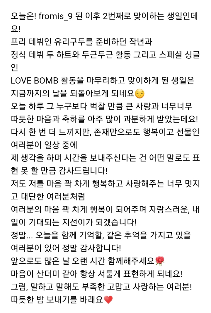 생일날 팬카페에 글 올린 노지선 | 인스티즈