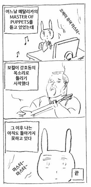 노래 보컬이 강호동으로 들리는 만화 | 인스티즈