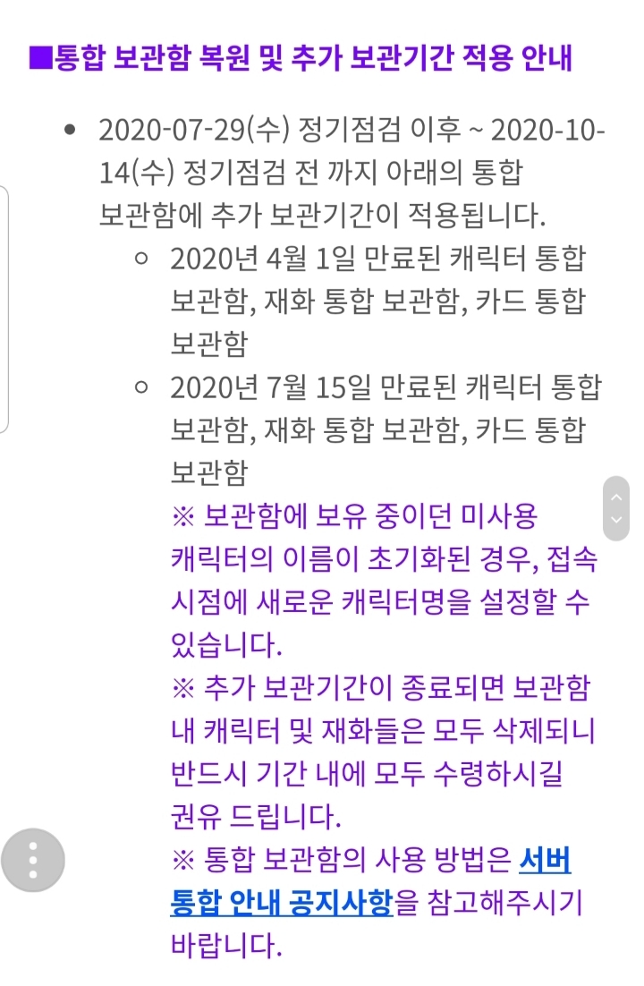 로스트아크 캐릭터 복구 공지 | 인스티즈