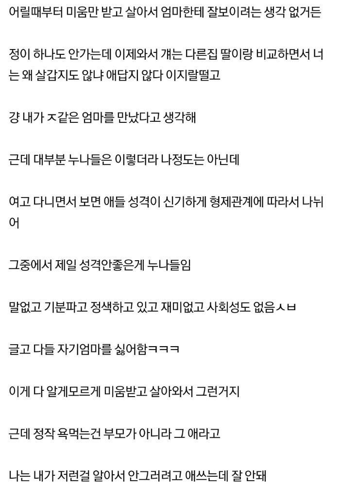 누나 남동생관계가 최악인 이유 | 인스티즈