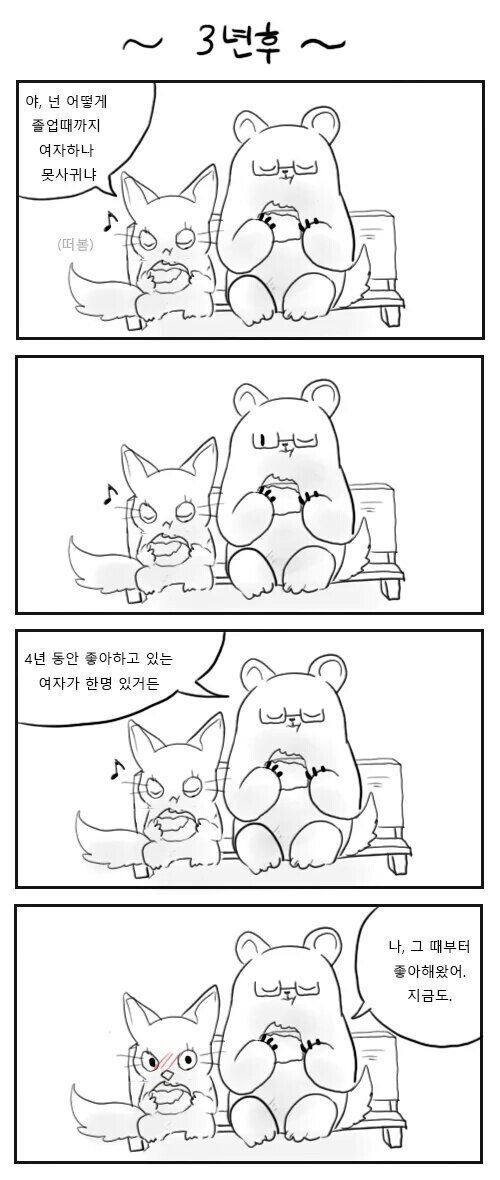 오랜 기다림...그리고.....manhwa | 인스티즈