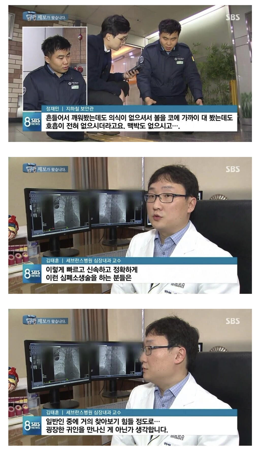 심장마비 긴급환자 살린 지하철 보안관 | 인스티즈